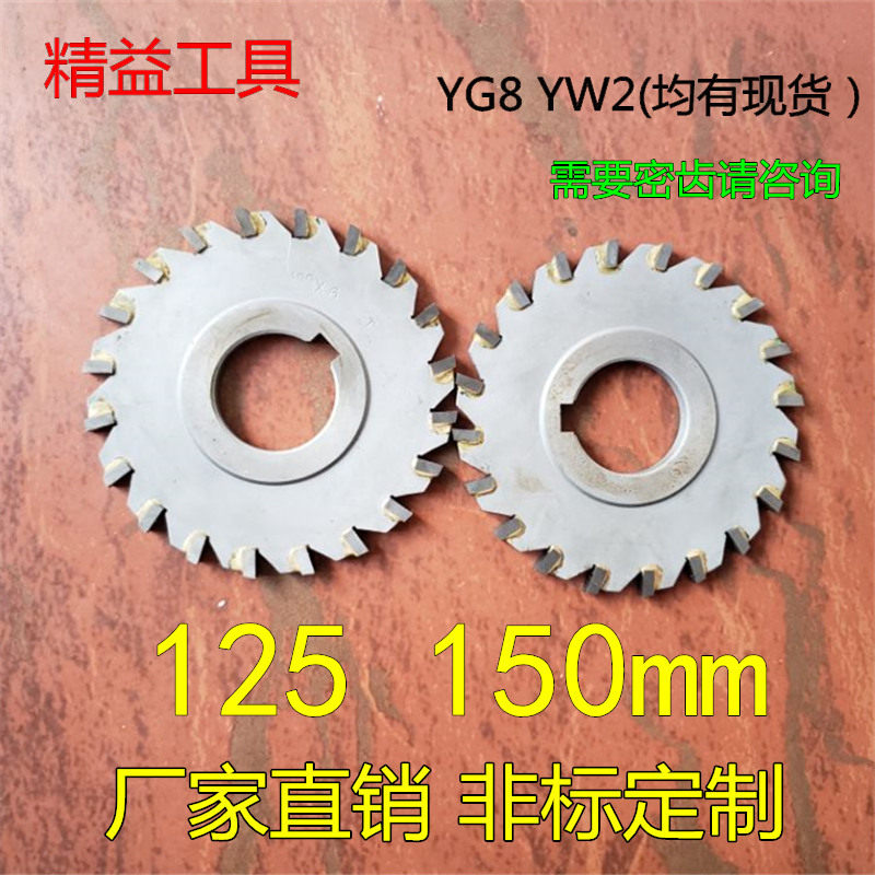 Die-edged cutter milling cutter Tungsten steel saw blade milling cutter welding cutter 125 150mm*4 5 6 8 10 14