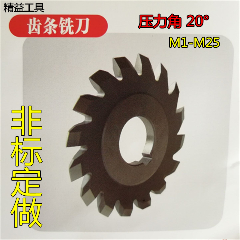 High speed mesh rack milling cutter combined rack milling cutter 110120130140 M1-M10 Pressure angle 20 °
