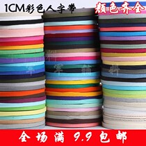  High-quality 1CM cotton color herringbone belt edging belt pure cotton cloth belt piping strip woven ribbon mouth belt factory direct sales