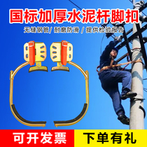 Electric pole foot buckle new national standard thickened electric foot buckle foot climbing cement pole artifact Communication iron shoe climbing pole