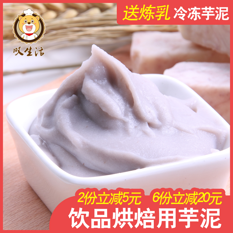 Sigh Life Sweet Taro Mud Frozen Fresh Lipu Taro Mud Milk Tea Dessert Cake Baking Shop Raw Material 1kg