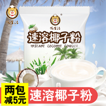 Sighs Living Coconut Powder 500g Coconut Flour Instant Coconut Milk Hainan Flavoured Coconut Coconut Pulp Western Mildew Sweet raw material