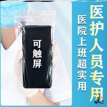 Hospital Nurse Mobile Phone Plastic Film Protection Bag Health Care Touch-screen Waterproof Sealed Bag Epidemic Isolation Protective Sheath