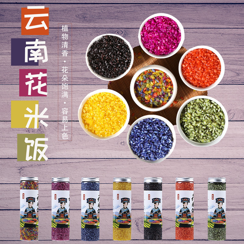 Colorful flower glutinous rice Yunnan five-color rice Colorful rice plant dyeing Colored rice Canned colorful flower glutinous rice