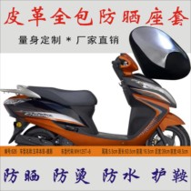 Apply the five sheep Honda-Cool Shadow WH125T-6 pedal motorcycle waterproof sunscreen Anti-burn heat insulation Four Seasons universal