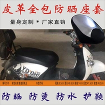 Applicable to Yadi new turtle King electric car Summer waterproof and heat insulation leather cushion leather seat cover sun cover