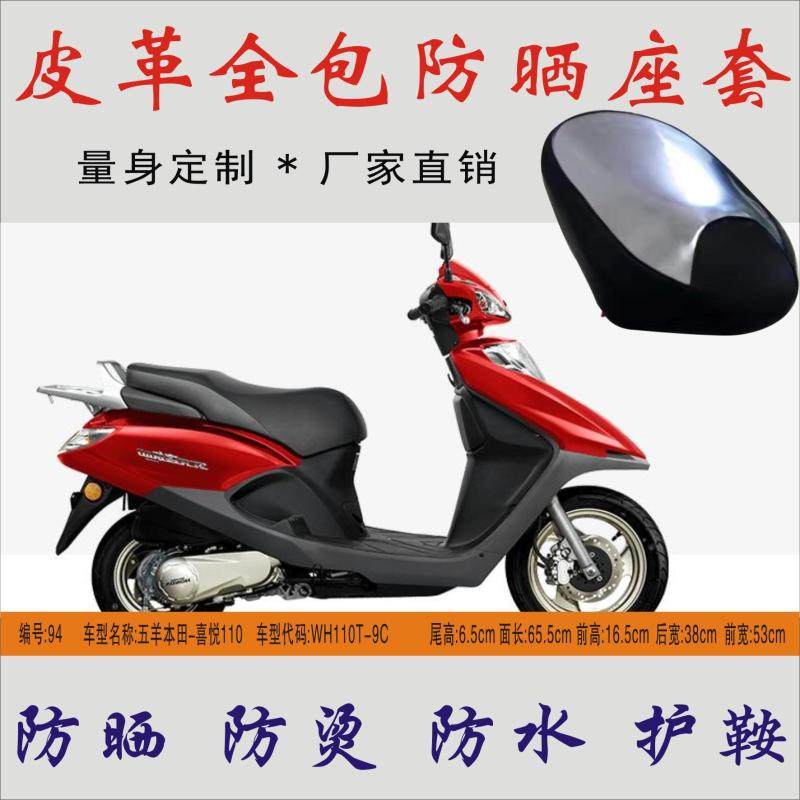 Suitable for Wuyang Honda Joy WH110T-9C pedal motorcycle seat cushion leather waterproof sunscreen heat insulation seat