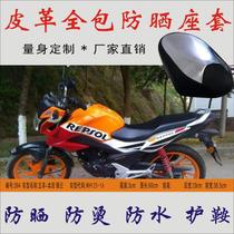 Applicable to Wuyang Honda Fengyun wh125-16 motorcycle waterproof sunscreen leather all-inclusive cushion cover insulation seat leather