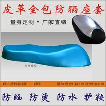 Suitable for Yadi light Tomahawk electric car tailor-made summer waterproof and hot insulation leather cushion seat bag sunscreen