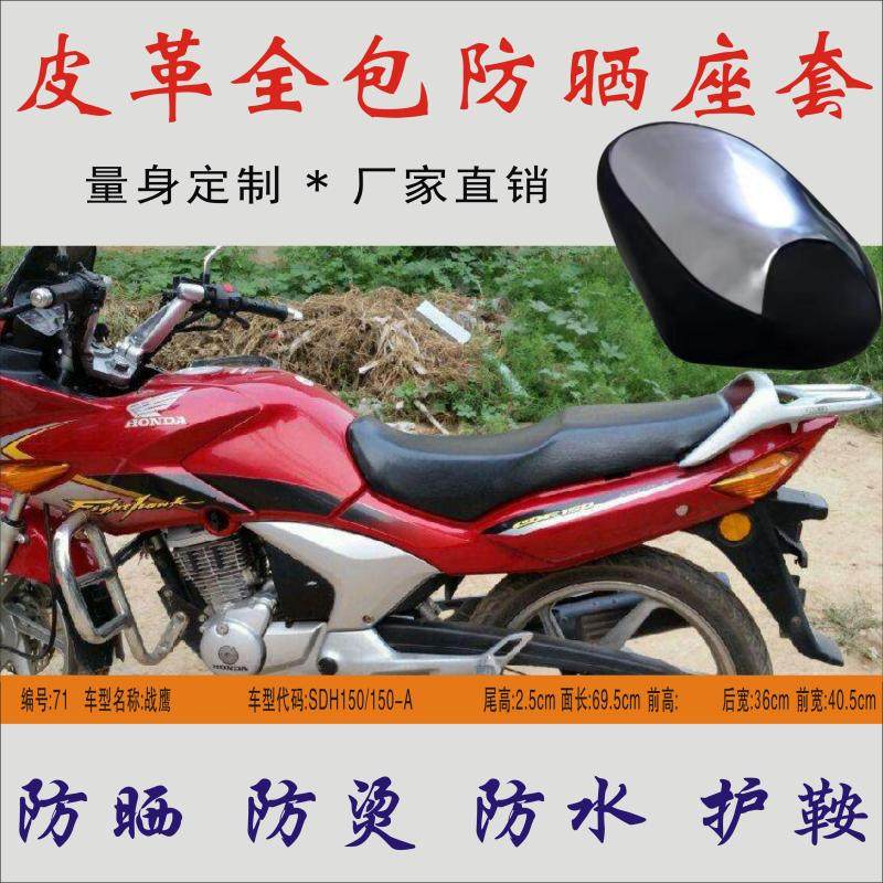 Apply New Continent Warhawk SDH150-A Locomotive Cushion Leather Waterproof Sunscreen Anti-Burn Summer Heat Insulation Mat