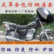 Suitable for Haojue Suzuki Prince GN125 HJ125-8F motorcycle waterproof and heat insulation seat cushion bag sunscreen seat cover