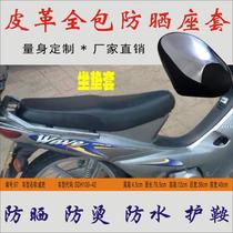 Applicable to New Continent Weisheng SDH100-42 Curved Beam Motorcycle Cushion Leather Waterproof Sunscreen Seat Cover