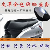 Suitable for Haojue new Neptune UA125T heat insulation seat cover Scooter seat cushion leather waterproof sunscreen seat cover