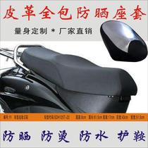 Applicable to new continental E-color SDH125T-22 pedal motorcycle waterproof leather insulation cushion leather sunscreen seat cover