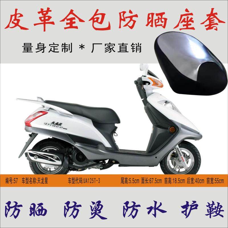Suitable for the Suzuki Tyrone Star UA125T-3 scooter waterproof sun protection seat cover bag