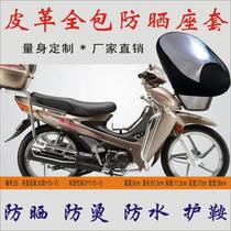 Applicable to Dayang Motorcycle DY110-15 Curved Beams Waterproof and Anti-hot Leather Insulation Cushion Leather Sun Seat Cover