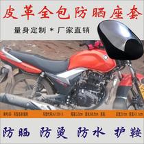Suitable for Haojue DA125 150 Lishuang HJ125K-5 Motorcycle Cushion Leather Waterproof Seat Cover