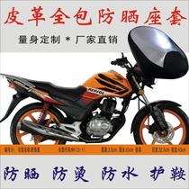 Applicable to Wuyang-Honda New Front Wing WH125-11 Motorcycle Cushion Leather Waterproof and Heat Insulation Summer Sunscreen Cover