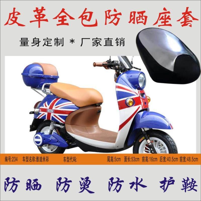 Suitable for Yadi Mi color women's national standard electric car waterproof and anti-hot leather seat cushion package seat leather sun protection seat cover