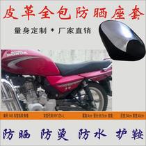 Suitable for WY125-L Wuyang Honda Vengfeng motorcycle seat cushion repair sunscreen rainproof leather seat cover seat bag