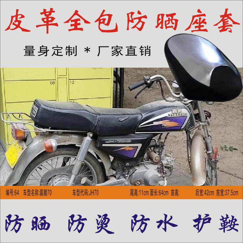 Application of Garning-riding Locomotive JH70 Waterproof Anti-Burn Cushion Leather thermal insulation cushion seat Sun Protection Seat Cover