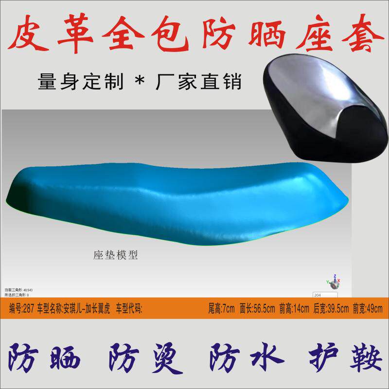 Applicable Angel elongated Echo electric car waterproof and heat insulation leather full cover seat cover sunscreen seat cover