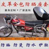Applicable to Wuyang-Honda CG125 riding motorcycle waterproof and hot insulation leather sunscreen seat cover leather