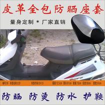 Applicable to Wuyang Honda Dasha CH125 pedal motorcycle waterproof heat insulation sunscreen seat cushion seat bag leather seat cover