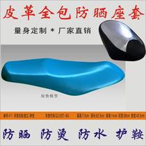Suitable for Qianjiang cross-Yue QJ125T-9E pedal motorcycle seat cushion custom sunscreen waterproof heat insulation and anti-hot seat cover