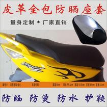 Suitable for Ghost fire electric car Four Seasons universal pedal waterproof insulation leather seat cover cover