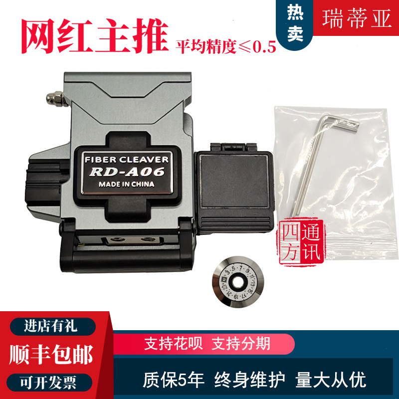Reitiya Rda06 Cutter Fiber Optic Cutting Knife High-Precision Automatic Return Knife Optical Cable Optical Brazing Hot Melt Cold Connection Cutting Reitiya Rda06 Cutter Fiber Optic Cutting Knife High-Precision Automatic Return Knife Optical Cable Optical Brazing Hot Melt Cold Connection Cutting