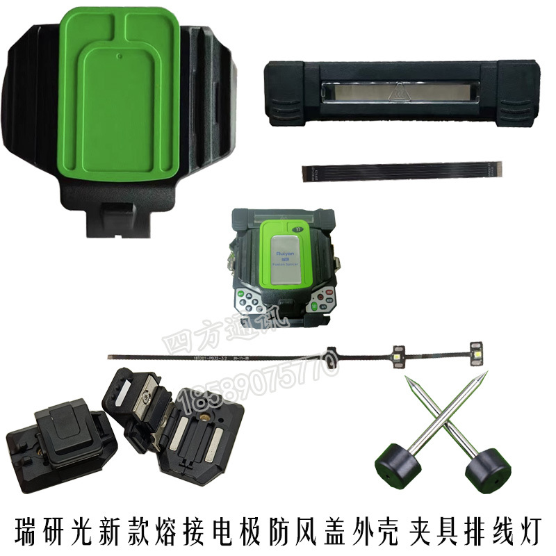 Ruiyan F600P Fusion Machine Windproof Cover Electrode Rod Display Red Light Cable Three-In-One Clamp Heating Shell
