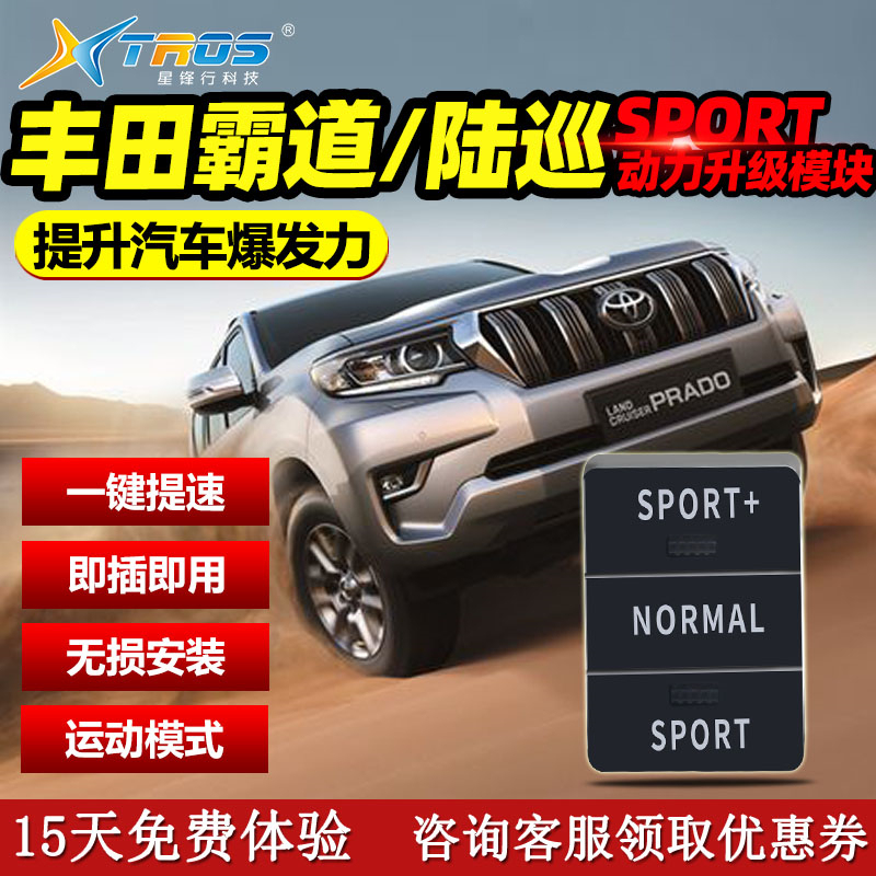 Car Power Module Upgrade and Modification for Prado, Land Cruiser, Highlander with Added Sport Mode and Turbo Car Power Module Upgrade and Modification for Prado, Land Cruiser, Highlander with Added Sport Mode and Turbo