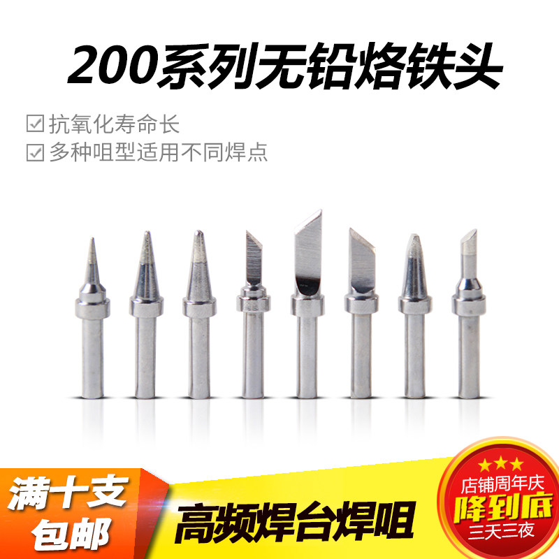 White light 200 iron tip 90W high frequency iron tip quick 203 iron tip iron tip 200-K cutter tip tip