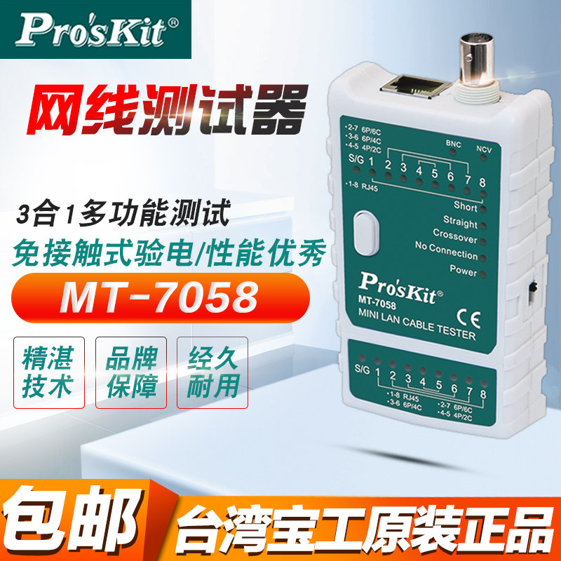 Taiwan Baoworkers MT-7058 Mini Internet tester Internet line measuring instrument Internet line tester wire tester 