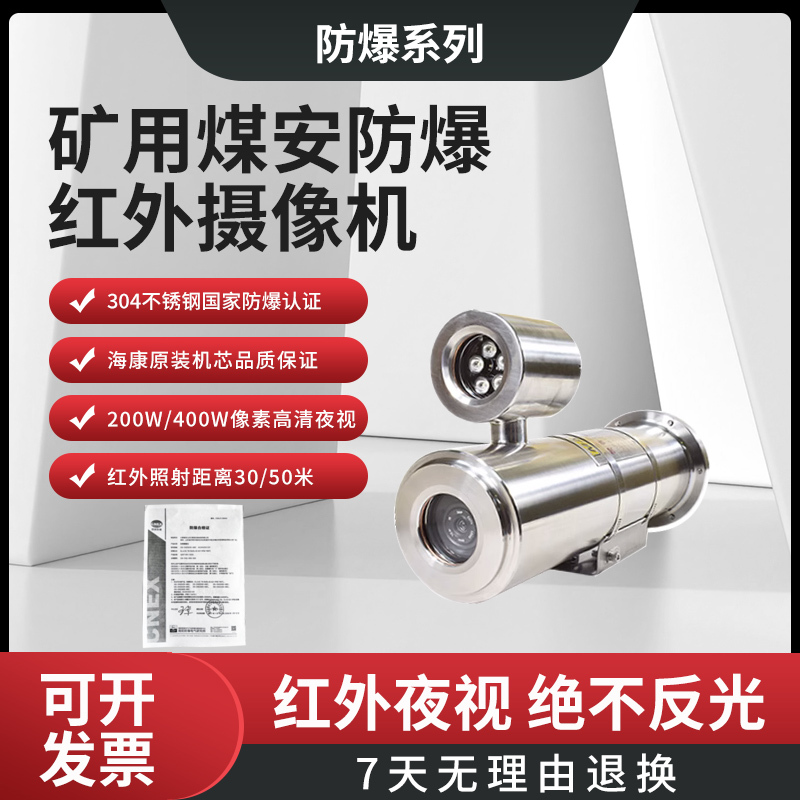 Explosion-Proof Camera Infrared 80m Network Mining Kba127 Coal Safety 304 Stainless Steel Shield Sea Movement