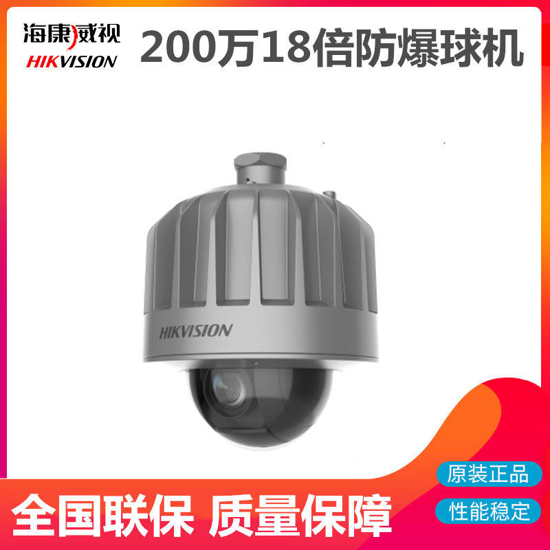 Haikang 2 million 18 times explosive ball machine DS-2DC4218-DX (S6 A) DS-2DF4218-DX (S6 A) -Taobao