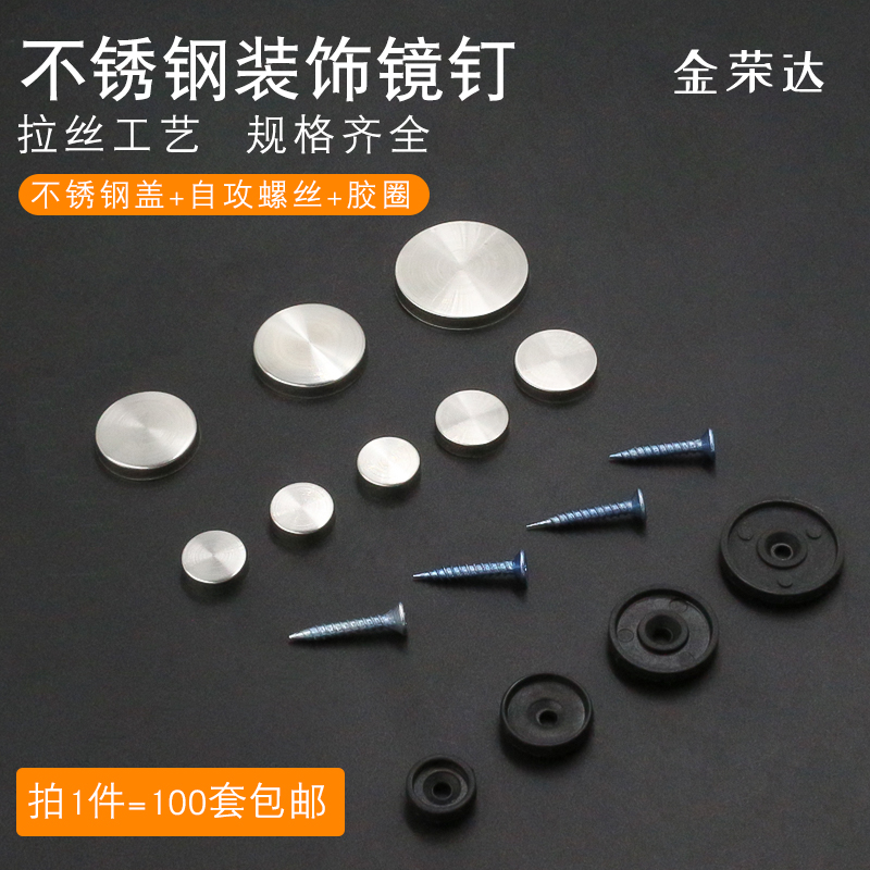 Stainless steel glass mirror nail decorative nail decoration cover mirror nail mirror cover screw cover stainless steel advertising spikes nail steel