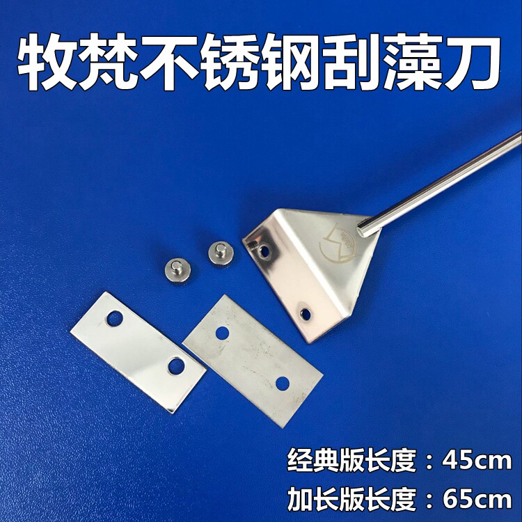 Mufan 304 stainless steel water grass tank fish tank aquarium no dead angle scraper algae removal knife cleaning tool