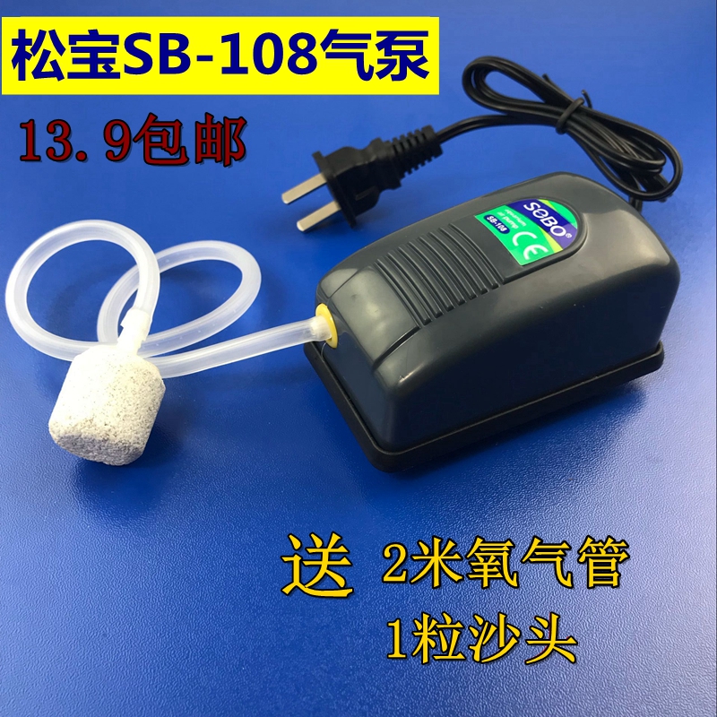 Songbao small fish tank simple oxygen pump fish tank aquarium oxygen machine low noise air pump SB-108 2 5