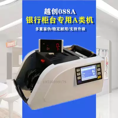 Yuechuang 088A class money counting machine bank special money detector can store the Crown number Gold Standard Bank counter