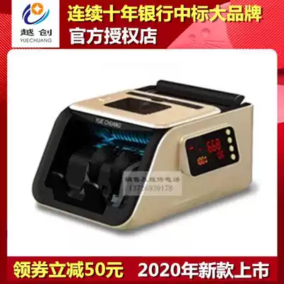 Yuechuang money counting machine 668 bank dedicated Office Home portable money detector Class B voice mixed point commercial money machine