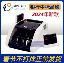 (2024 Bank Class A Configuration) Yuechuang Money Counter JBYD-YC068 (B) Bank-Specific Banknote Detection Portable