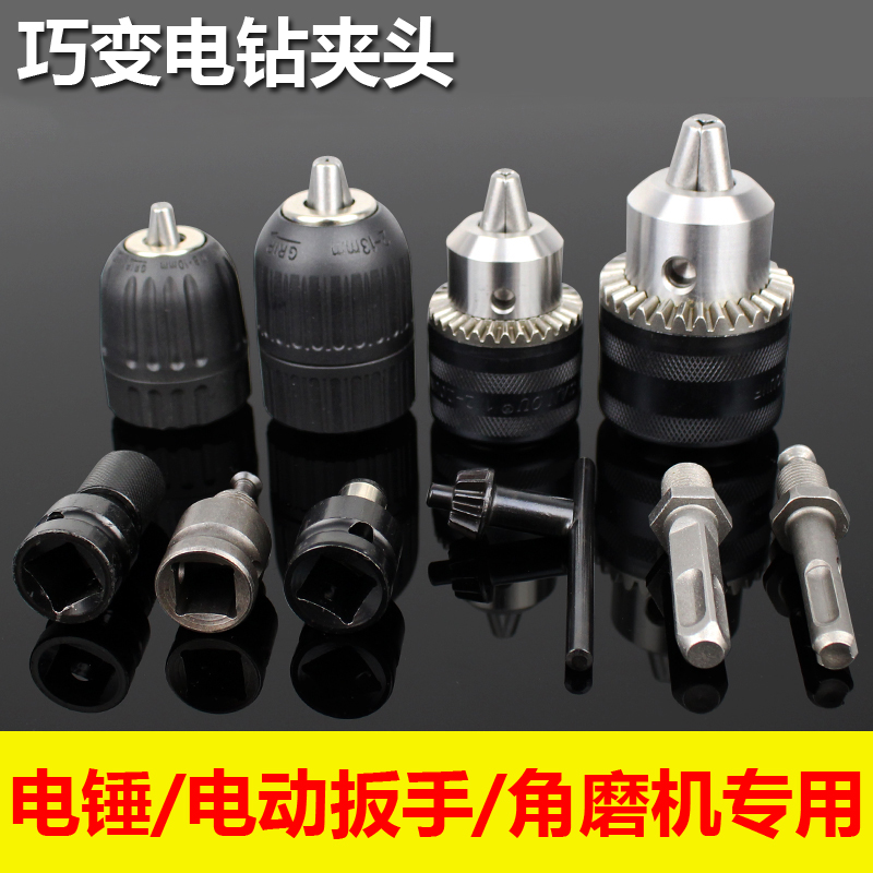 Machining head connection Rod Hammer Drill Conversion Electric Drill Self-Tight Manual Wan Versatile Height Drill Chuck Fine