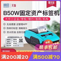 Seichen B50W Fixed Assets Mark Machine Management System Software Two Dimensional Code Label Sticker Mark Card School Office