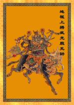 Taoist fairy series Tai Sui portraits Tai Sui Yin Marshal Wu Gwuang Yin Marshal portrait plastic photos