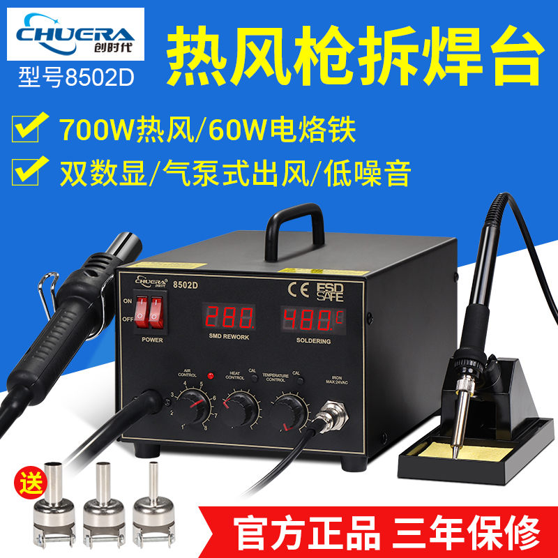 Creation-era 8502D Number of hot wind cylinders Electric soldering table 8586 Hot wind gun two-in-one thermoregulation-Taobao