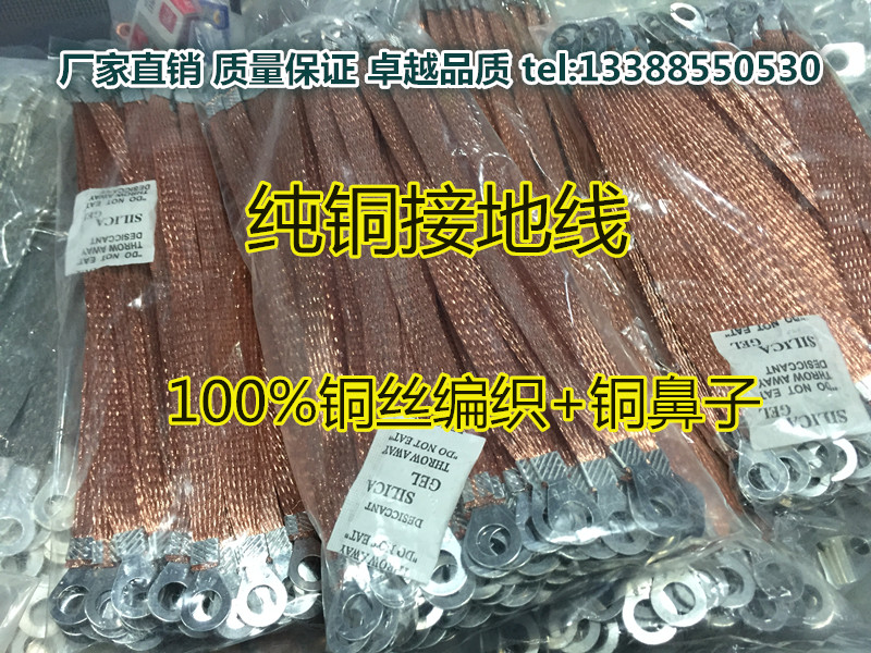 Jumper wire bridge grounding wire copper braided copper clad aluminum 6 square * 280MM grounding wire connection wire conductive belt