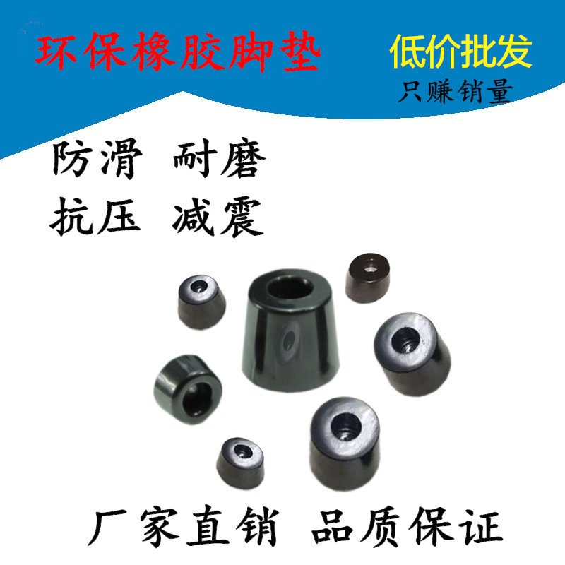 Rubber feet, environmental protection rubber feet, foot pads, machine feet, instrumentation feet, tables and chairs, furniture foot pads, tapered