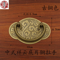 Chinese imitation antique pure copper drawer retro original shape bronze sculpted cloud veins full bronze engraving Xiangyun handle Xiangyun Bronze Handle